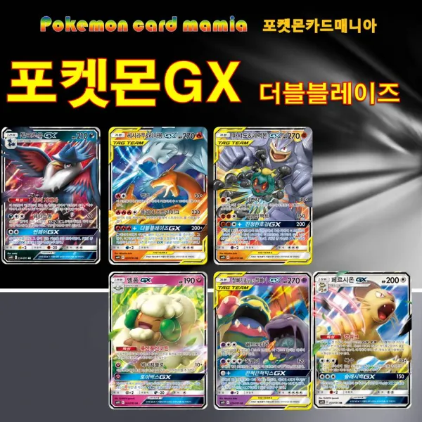 포켓몬카드 더블블레이즈GX6종 (택1)+팩증정, 5.질뻐기&알로라질뻐기