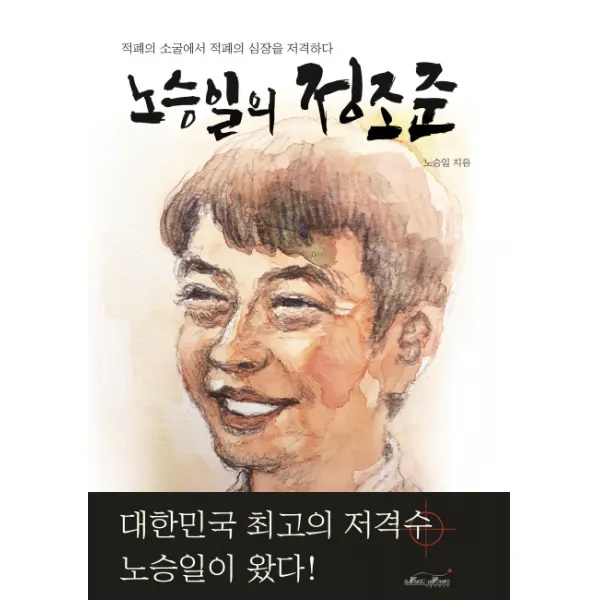 노승일의 정조준:적폐의 소굴에서 적폐의 심장을 저격하다, 매직하우스