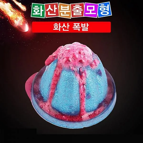 타임스글로벌 10개묶음 향앤미과학 화산분출모형 화산폭발 화산실험세트