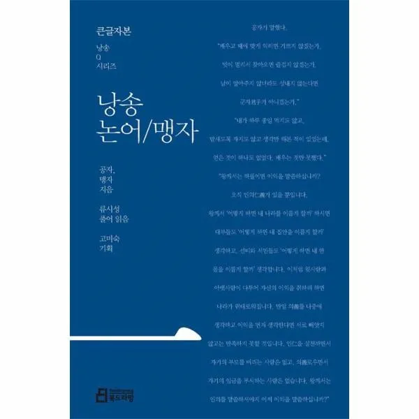 이노플리아 낭송 논어 맹자 01 큰글자본 낭송 Q시리즈 One Color | One Size@1