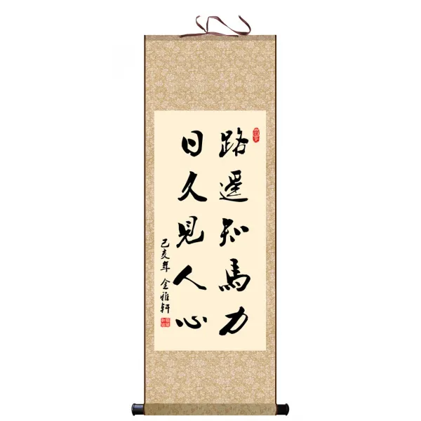 현수막 세로판 격려 서예 작품 그림을 걸다 거실 서재 사무실 인테리어그림 사람 서화 맟춤제작 표구함, 길이 멀어야 말의 힘을 알 수 있다 실크 사람 그림을 걸다