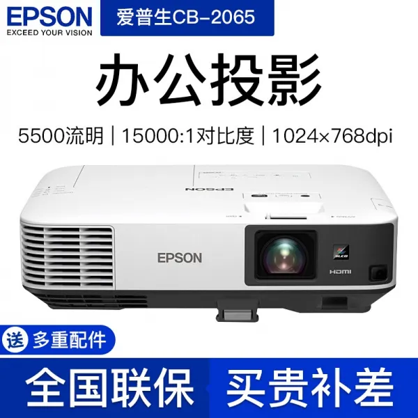 EPSON 프로젝터 고청도 비즈니스 회의 무선프로젝터 CB-2065 (5500 유명찰청) 공식라벨 (애프터서비스 포함)
