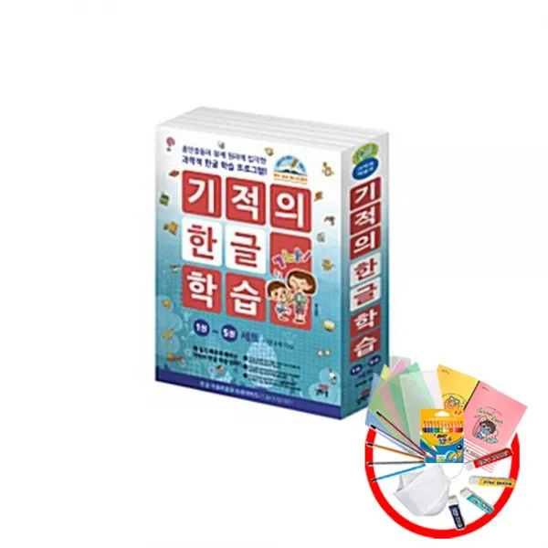 길벗스쿨 기적의 한글 학습 1~5권 세트(개정판) [전5권+학습지도서+브로마이드증정]