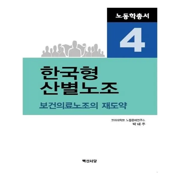 유니오니아시아 한국형 산별노조