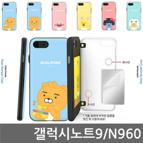 [남다름 핸드폰케이스] 갤럭시노트9 카카오 리틀 카드도어케이스 N960