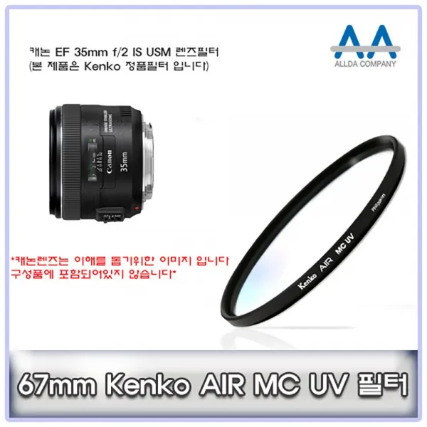 투브로 디저털가전 카메라/캠코더용품캐논 EF 35mm f/2 IS USM Kenko 67mm MCUV 필터, 본상품선택