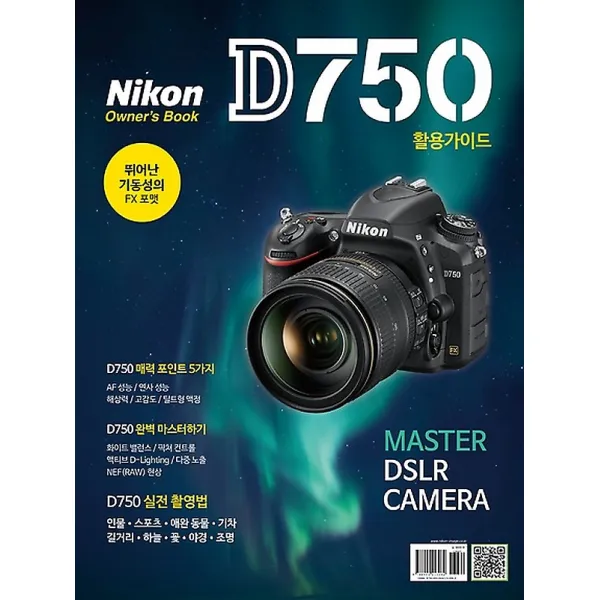 니콘 D750 활용가이드, 미디어브리지