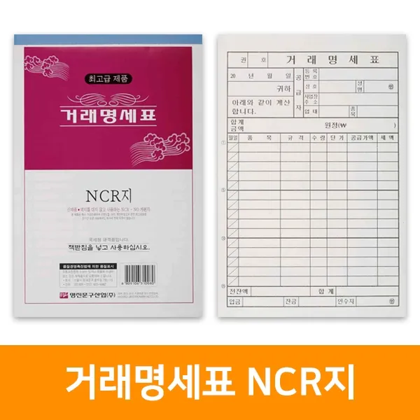 거래명세표 Ncr 5권 단품