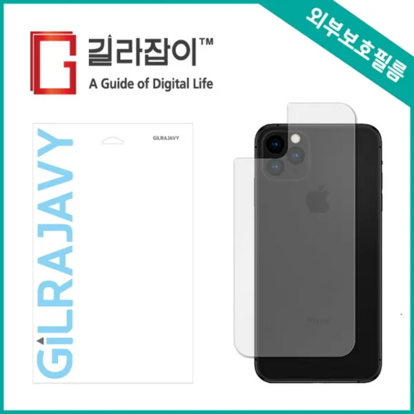 [바보사랑]아이폰11 프로 맥스 (무광) 후면 외부보호필름 2매, 상세 설명 참조, 상세 설명 참조