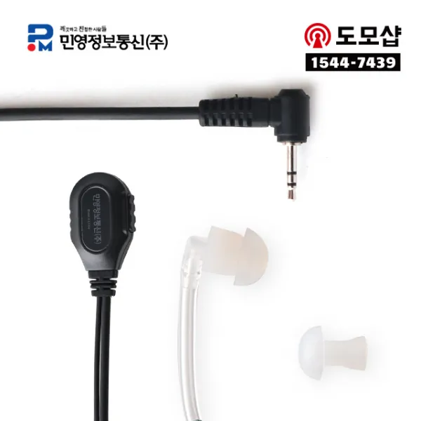 무전기 경호용이어폰 Hk 8008 Hk 890 신형2017년이후생산 Hk380 이어폰
