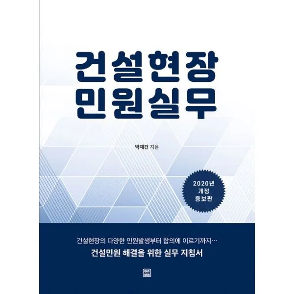 밀크북_2 건설현장 민원실무, One color | One Size@1