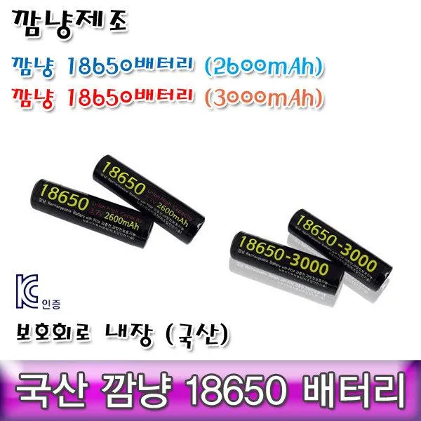 깜냥 깜냥 국산 18650 리튬이온배터리 2600/3000/3400mAh 깜냥18650배터리 국산18650배터리 18650 18650배터리 18650국산배터리, 2600mAh배터리1개
