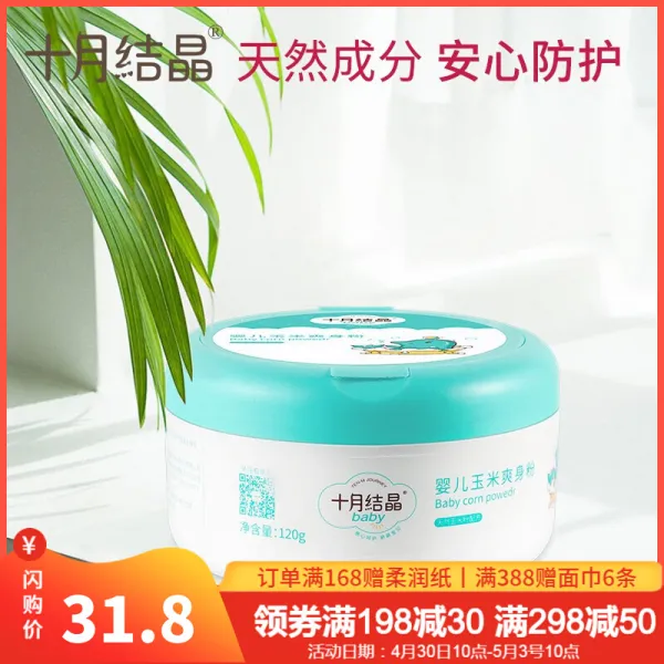 10월에 결정되는 베이비파우더의 신생아기 퍼프 사계절 통용되는 베이비옥수수땀띠약 120g 단합, 단일상품