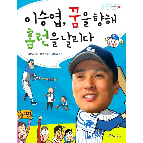 이승엽 꿈을 향해 홈런을 날리다, 스코프