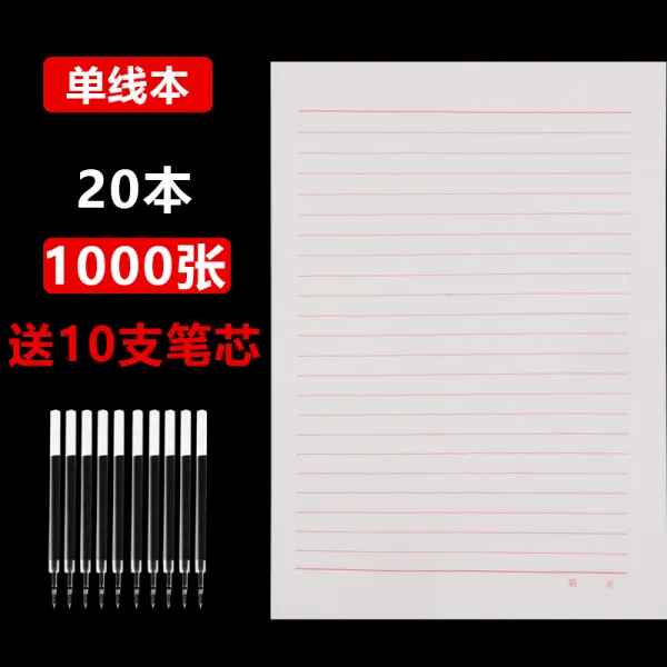 편지지 초고지 학생 단선 가로줄 두줄 작문 종이 체크 편지 꼬챙이 쓰기 입당 노트, 1, 단선 20본211000장증정 연필심