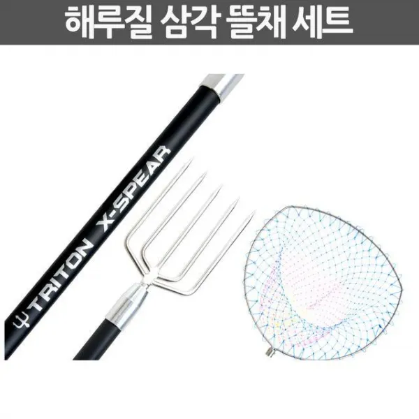 용품 해루질용품 삼각뜰채 장비 문어낙지 낚시겸용 갯벌 트리톤코리아 오도리 새우 뜰망 조과망