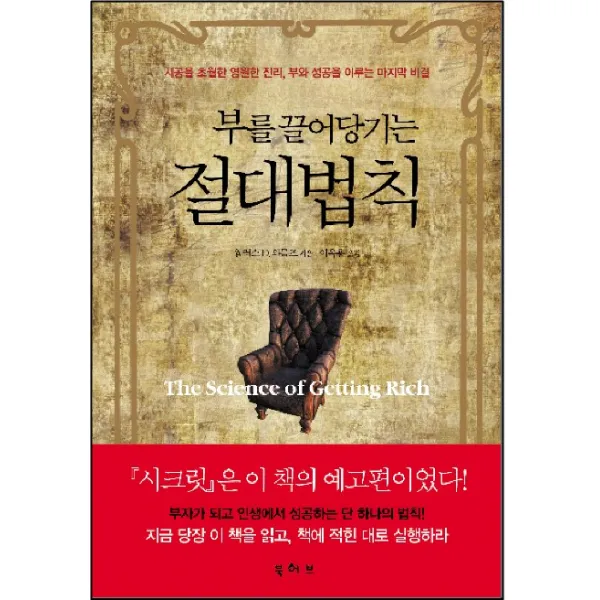 부를 끌어당기는 절대법칙, 북허브