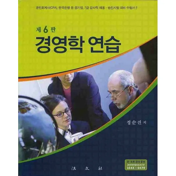 경영학연습, 법문사