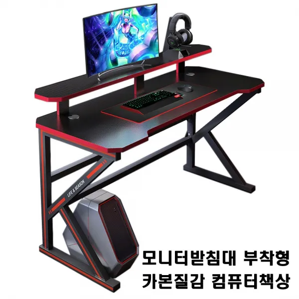 Yk 카본 게이밍책상 컴퓨터책상 학생책상 사무용책상 고등학생책상 컴퓨터테이블 게임용책상 게이밍데스크 중학생책상 1인용책상 2인용책상 모니터받침대 부착형 1200mm 