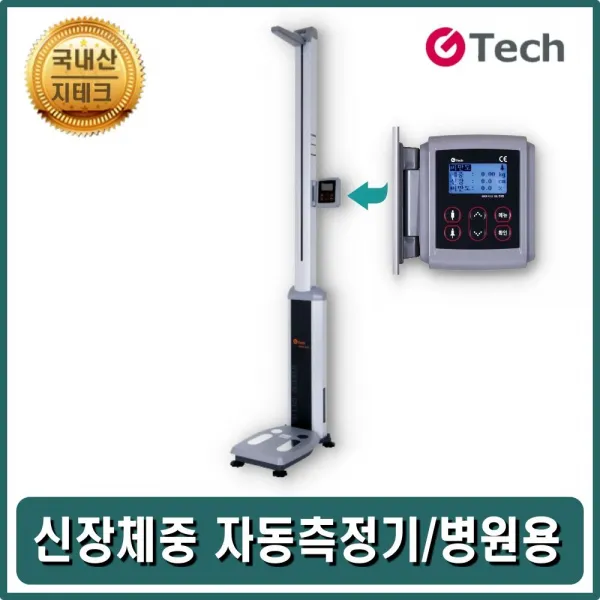 병원건강검진측정 신장측정 체중측정 비만도 체질량, 하새 본상품선택, 하새 본상품선택