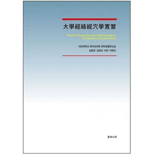 대학경락경혈학실습 종려나무