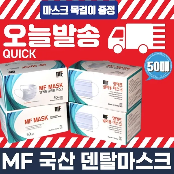 국산덴탈마스크 비非 의약외품 마스크판촉 마스크싼곳 마스크제조회사 덴탈마스크 덴탈마스크?앞뒤구분 i, 1팩, 50매