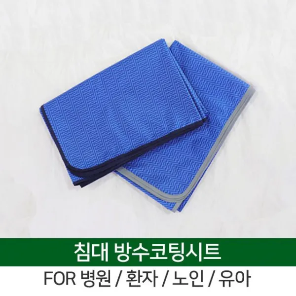 7월신제품 노인 유아 병원 간병 침대커버 방수코팅시트 434d44 테두리 네이비