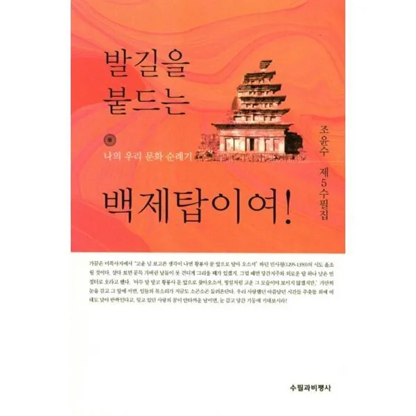 밀크북_2 발길을 붙드는 백제탑이여, One color | One Size@1