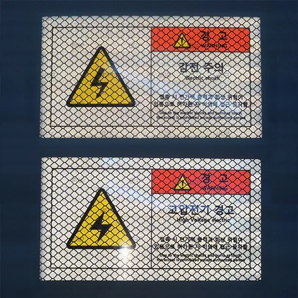 3m 반사스티커 감전주의 고압전기 경고 표지판 스티커, 고압전기 경고 스티커 145x80mm