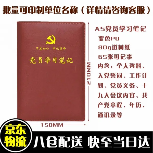 당원 본 당원의 학습노트에 새로운 조목과 낡은 조목에는 새 당규약 A5 당정기관 당원들의 필기본 당원학습노트 5권 포장이 포함된다, 단일상품
