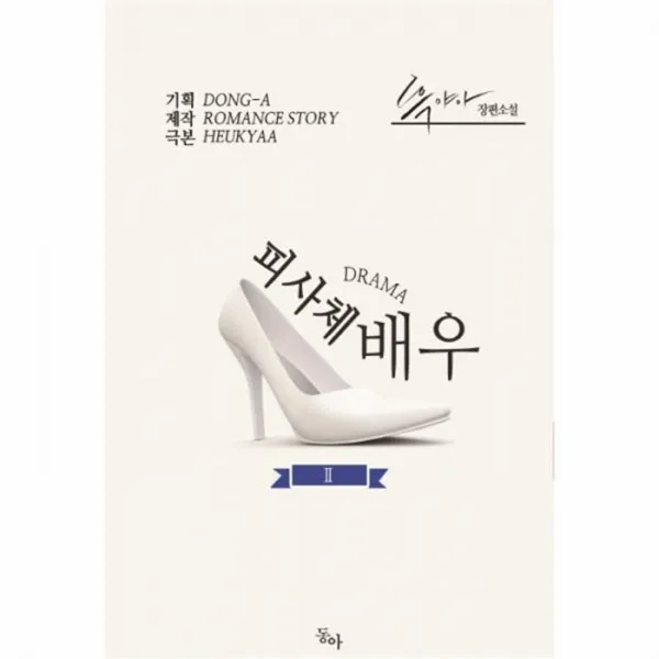 웅진북센 피사체 배우 2, One color | One Size@1