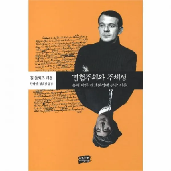 웅진북센 경험주의와 주체성 흄에 따른 인간 본성에 관한 시론