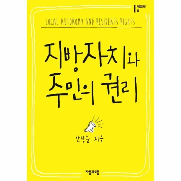 이노플리아 지방자치와 주민의 권리 6 팸플릿, One color | One Size@1