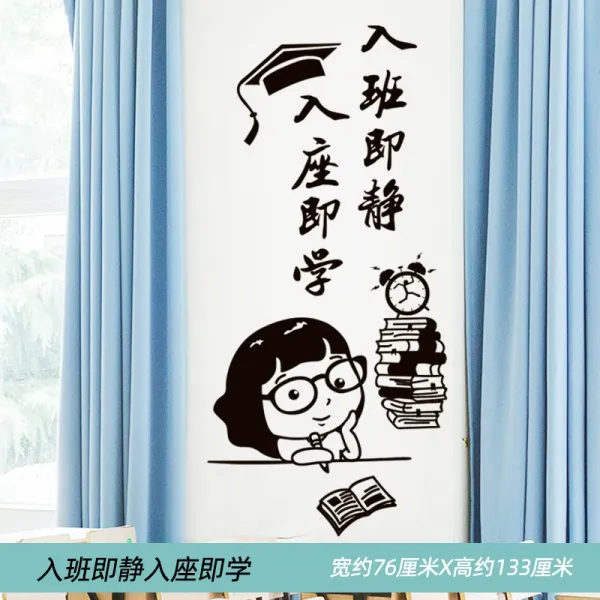 글로벌케이 데코스티커 급풍 급훈 초등학교 교실 학급 장식 시트지 격려함 문자 문화의 담장 종이 접착, 반에 들다 즉 조용함 자리에 앉다 즉