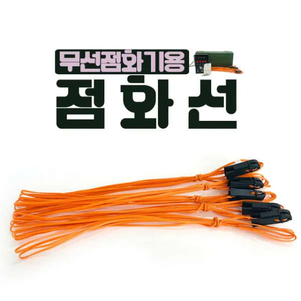 연막탄 무선자동점화기 안전 점화선 도화선 무선자동점화기점화선