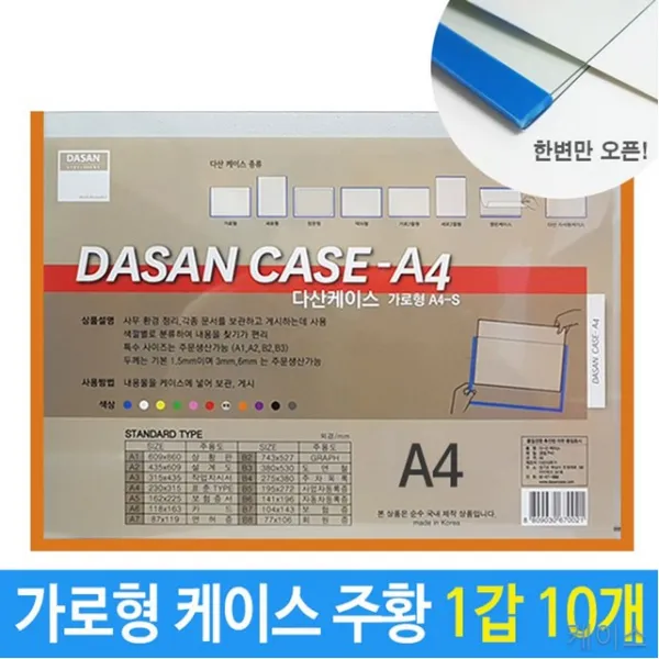 10개 1갑 A4 A4투명 가로형 게시 도면 문서 배치도 보관 세로형 스케쥴 안내도 정리 주황 케이스 투명 기록vi-00287