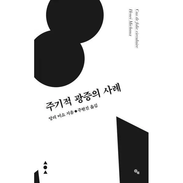 밀크북_2 주기적 광증의 사례, One color | One Size@1