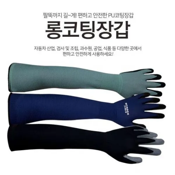 신군스토어 롱코팅장갑 반코팅 작업장갑 긴작업장갑, 1개, 색상랜덤M사이즈