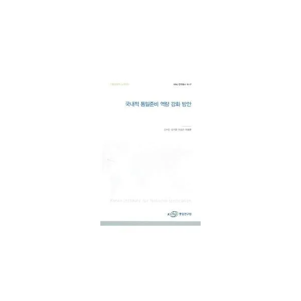 밀크북_2 국내적 통일준비 역량 강화 방안, One color | One Size@1