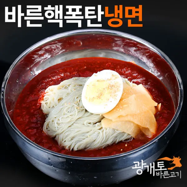광개토 바른고기 매운 불냉면 비빔냉면 바른핵폭탄냉면 3인, 1개, 1.3kg