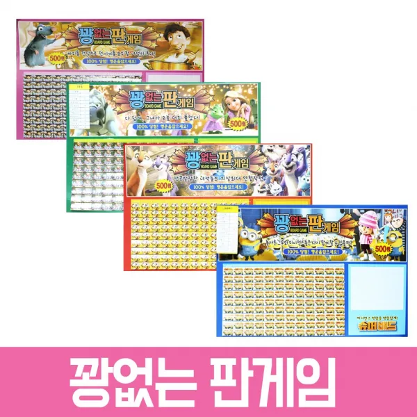 추억게임 꽝없는판게임 추억의뽑기판 종이뽑기 행사 게임 복불복, 단품
