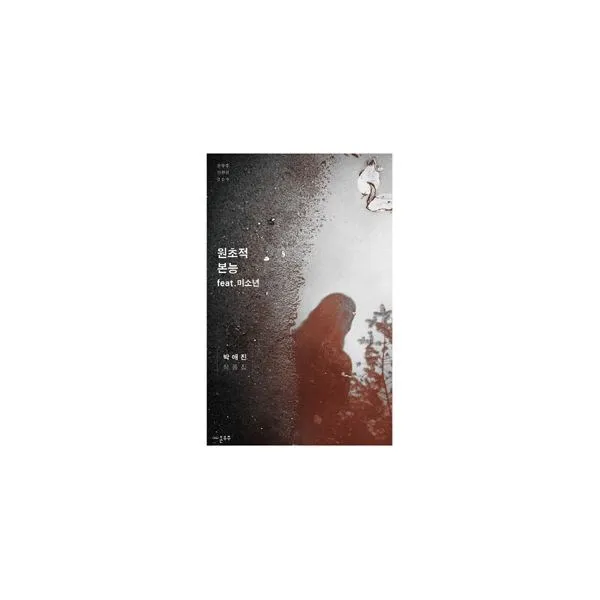 밀크북_2 원초적 본능 feat. 미소년, One color | One Size@1