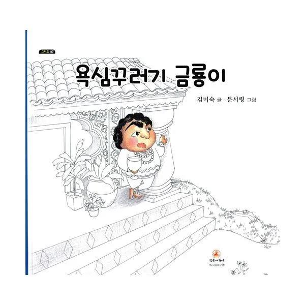 밀크북_2 욕심꾸러기 금룡이, One color | One Size@1