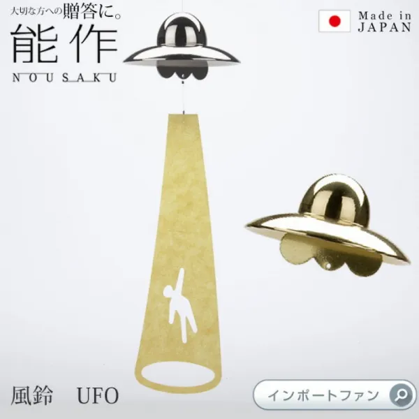 능작 풍경 Ufo재미 있는 독특한 놋쇠 일본제 결혼 축하 다카오카 동기 결혼 출산 자축 선물 선물 금혼식 단일옵션