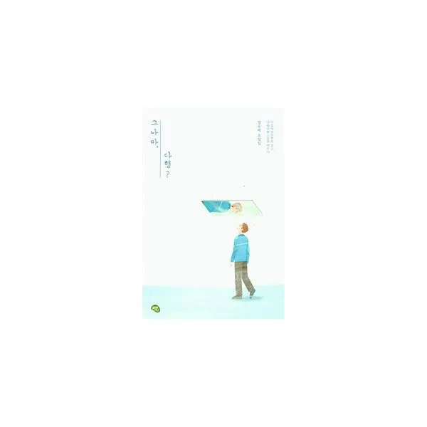 그나마 다행? : 정유제 소설집