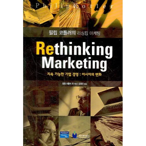 필립 코틀러의 리싱킹 마케팅:지속 가능한 기업 경영 : 아시아의 변화, 케이앤피북스