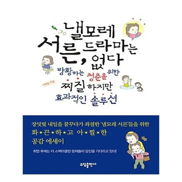 유니오니아시아 낼 모레 서른 드라마는 없다