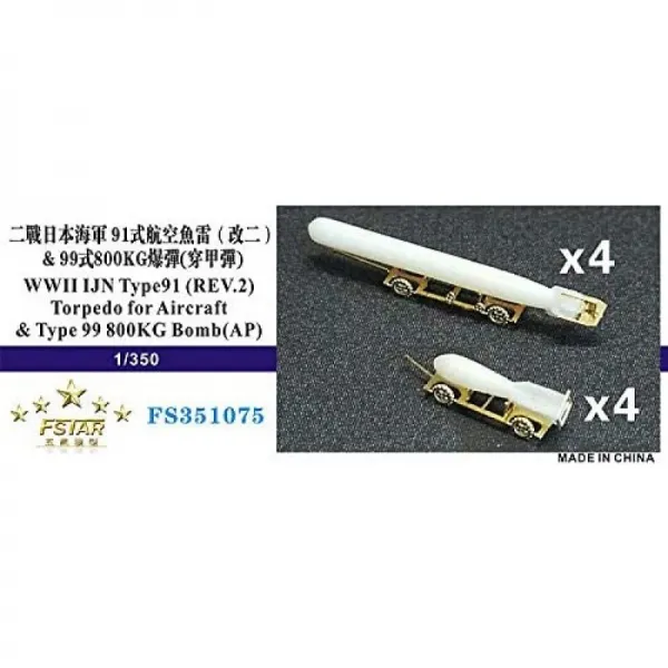 1/350 일본 해군 91 식 항공 어뢰 (나누기 2) & 99 식 800kg 폭탄 (철갑탄)