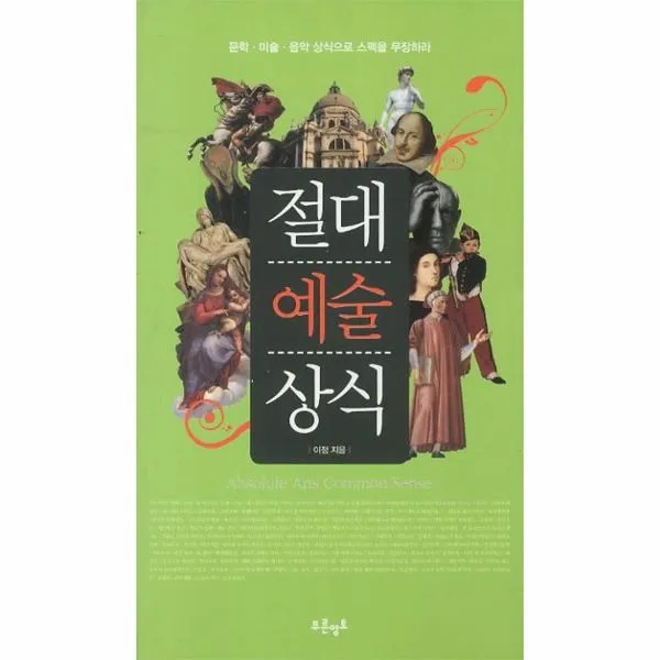 이노플리아 절대 예술 상식 문학 미술 음악 상식으로 스펙을 무장 One Color | One Size@1