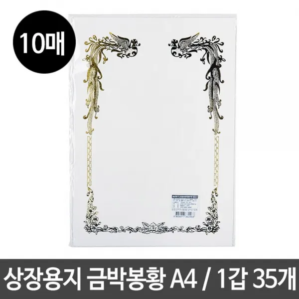 상장케이스 두꺼운종이 금박봉황 금박상장용지 상장 개근상 상장종이 A4 상장용지 수료증, 본상품선택